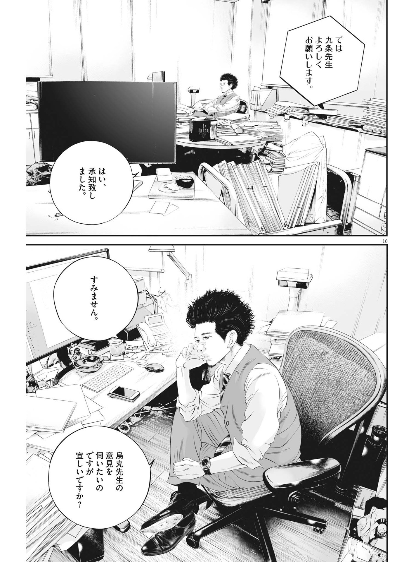 九条の大罪 - 第56話 - Page 16