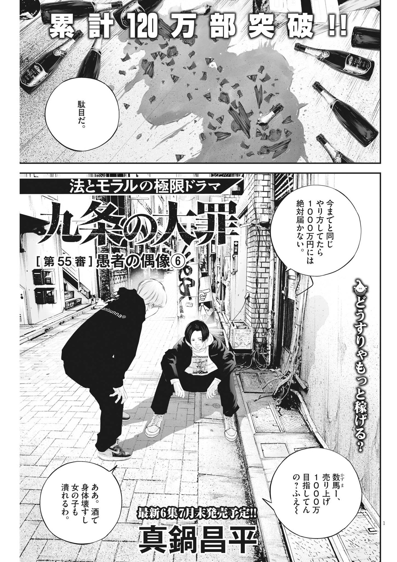 九条の大罪 - 第55話 - Page 1