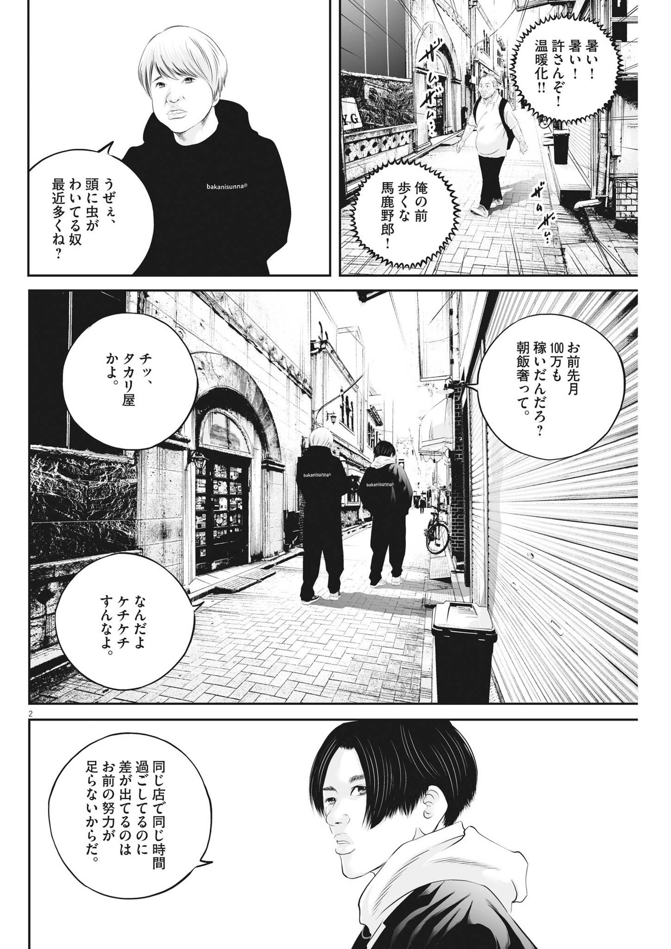 九条の大罪 - 第55話 - Page 2