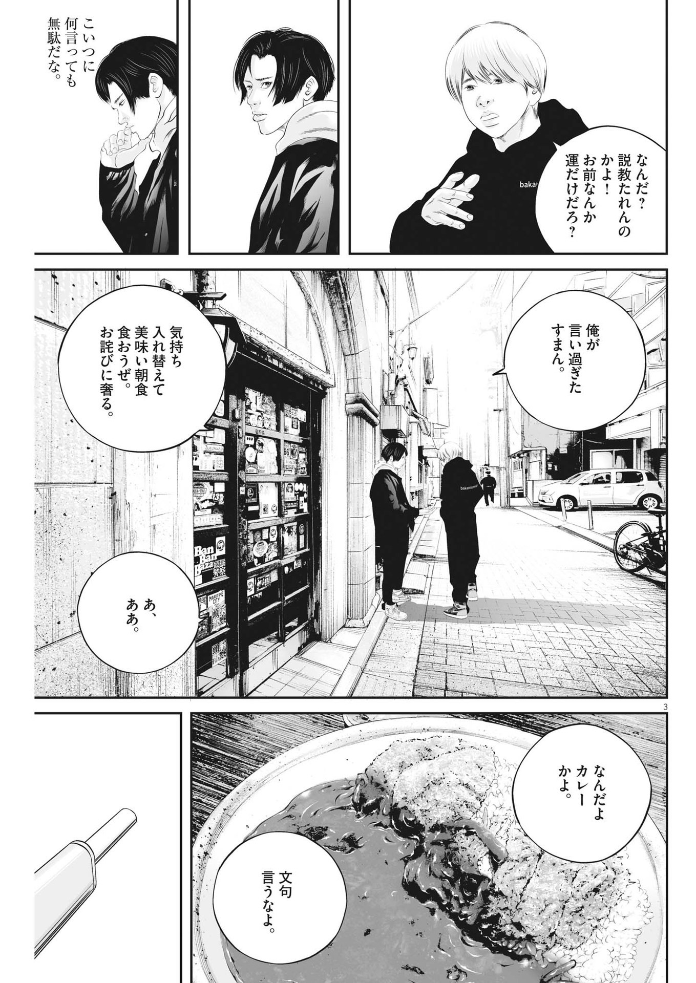 九条の大罪 - 第55話 - Page 3