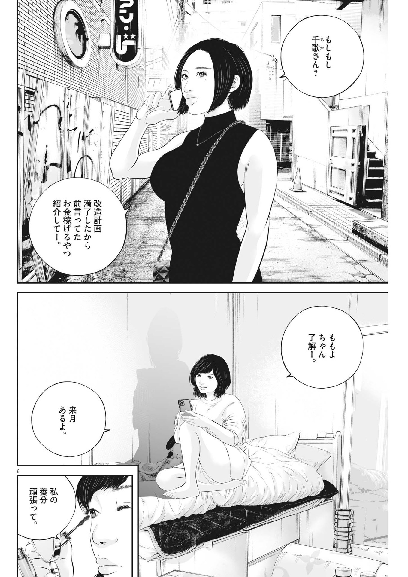 九条の大罪 - 第55話 - Page 6