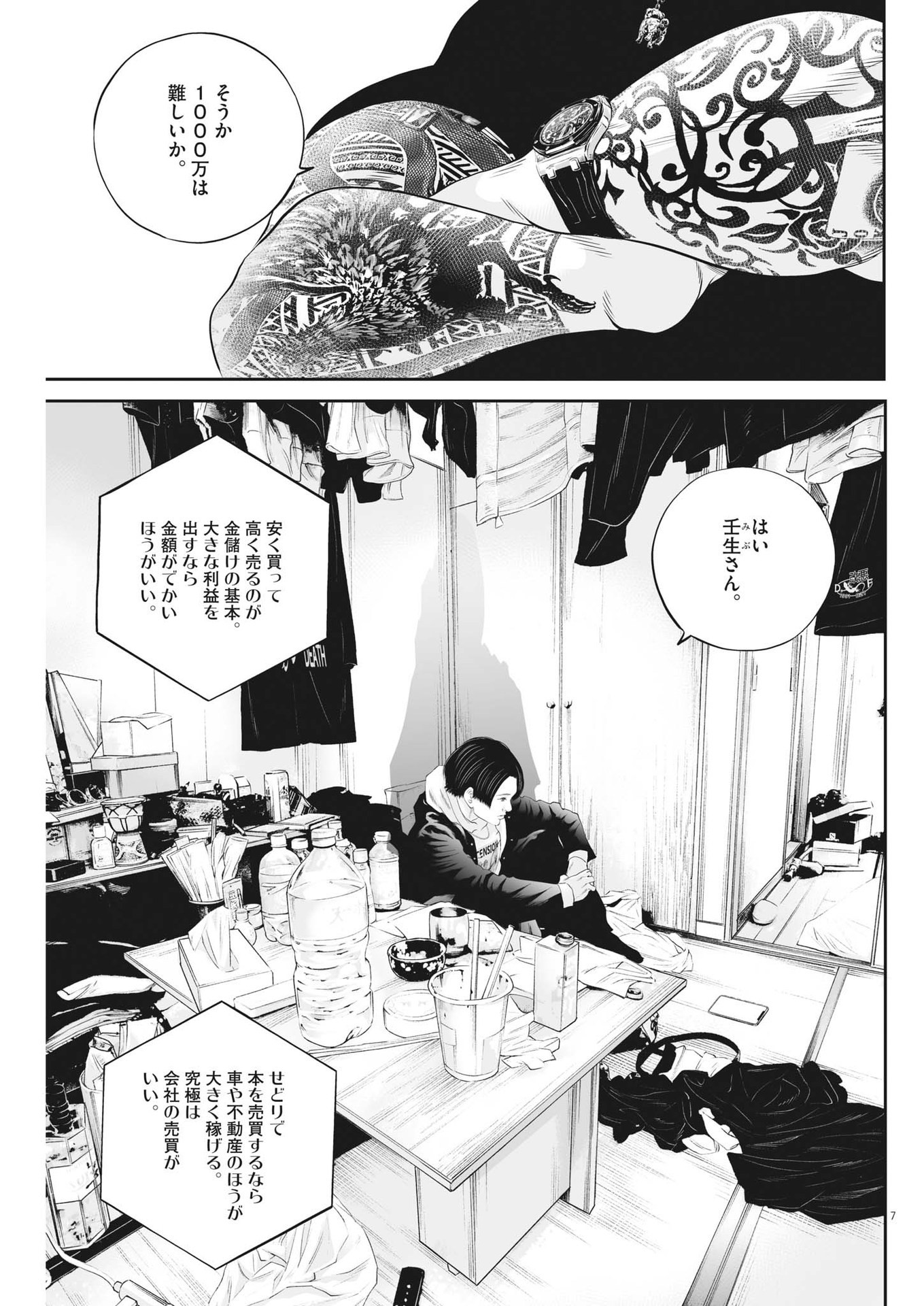 九条の大罪 - 第55話 - Page 7