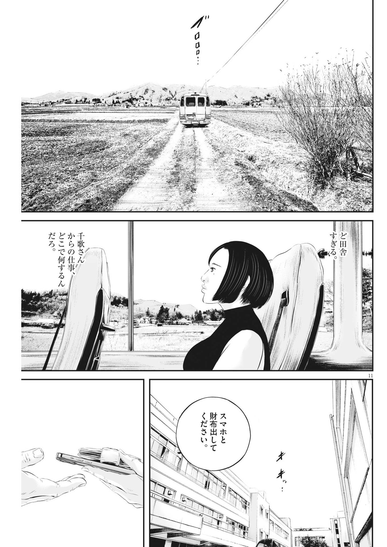 九条の大罪 - 第55話 - Page 11