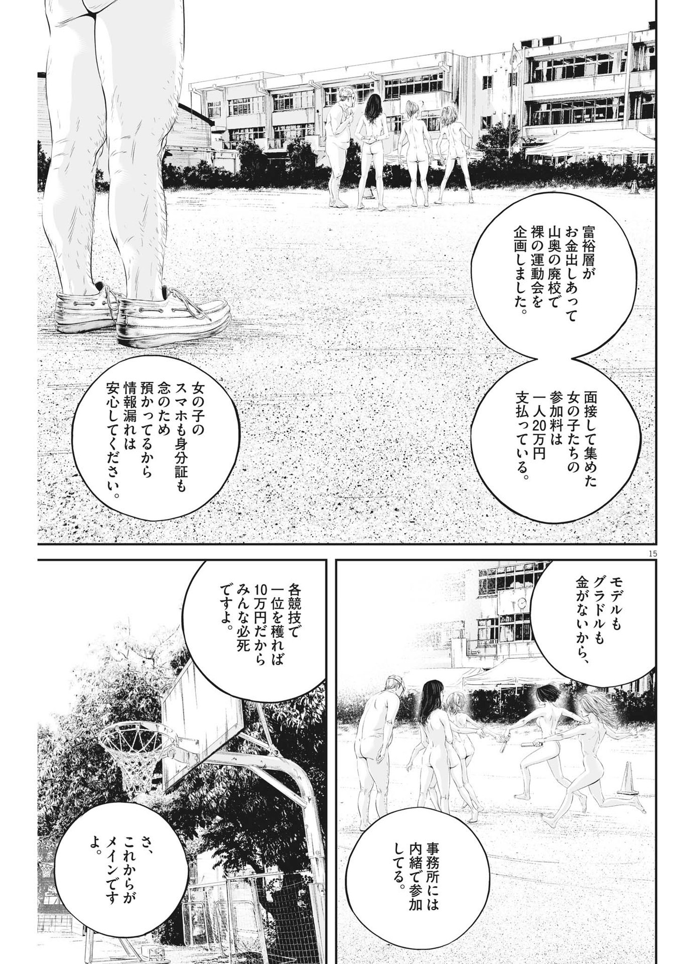 九条の大罪 - 第55話 - Page 15