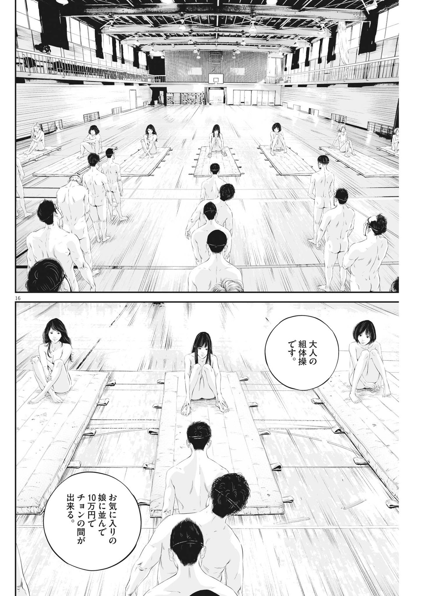 九条の大罪 - 第55話 - Page 16