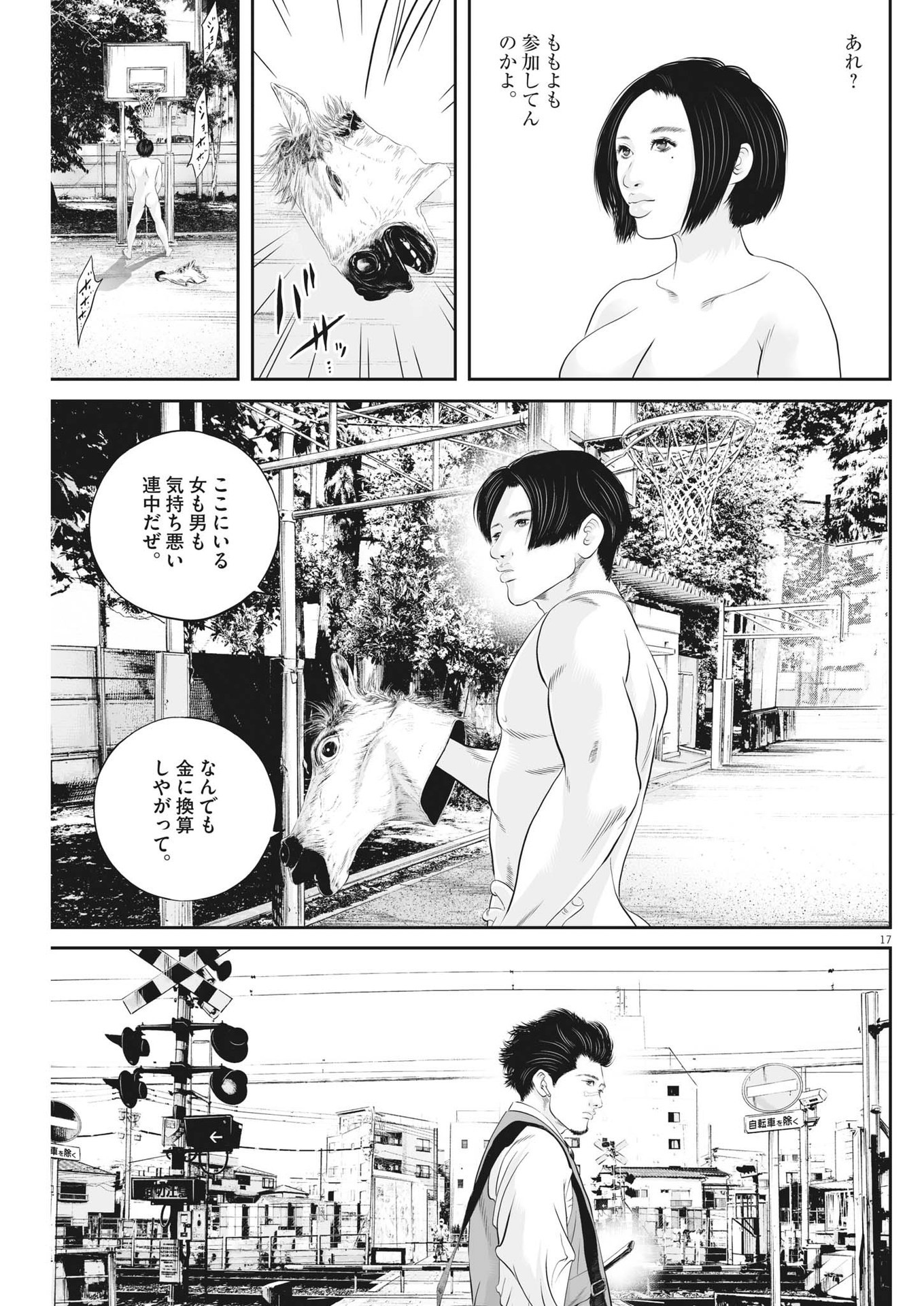 九条の大罪 - 第55話 - Page 17