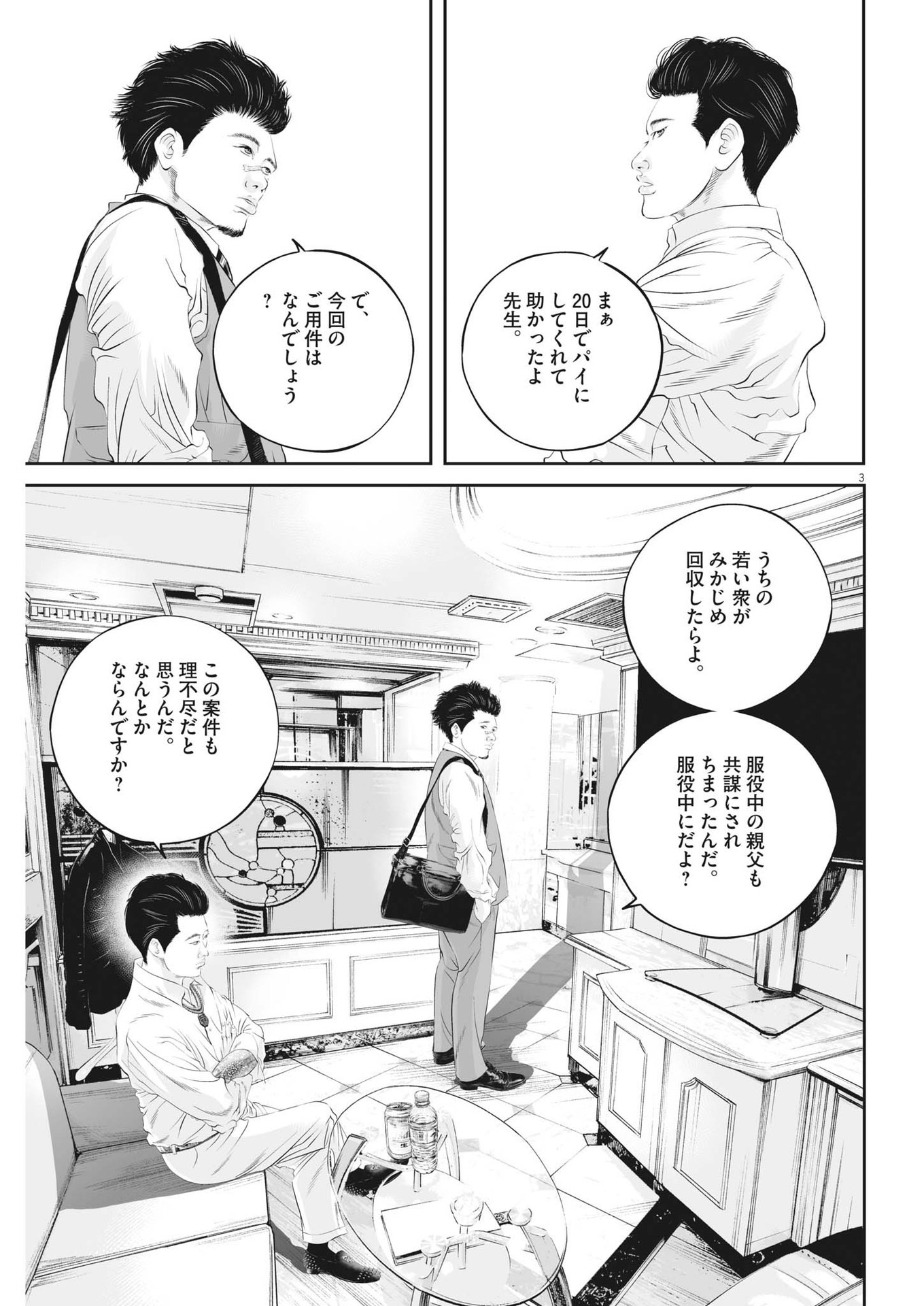 九条の大罪 - 第54話 - Page 3