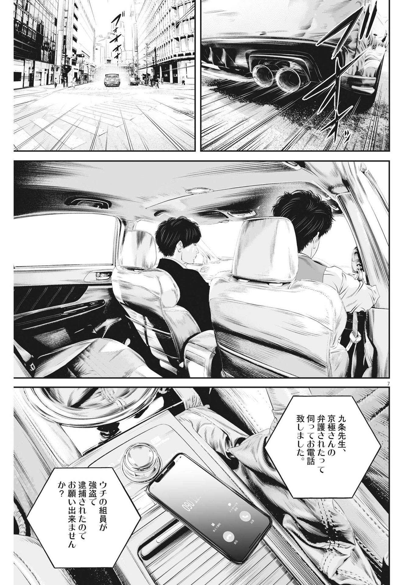 九条の大罪 - 第54話 - Page 7