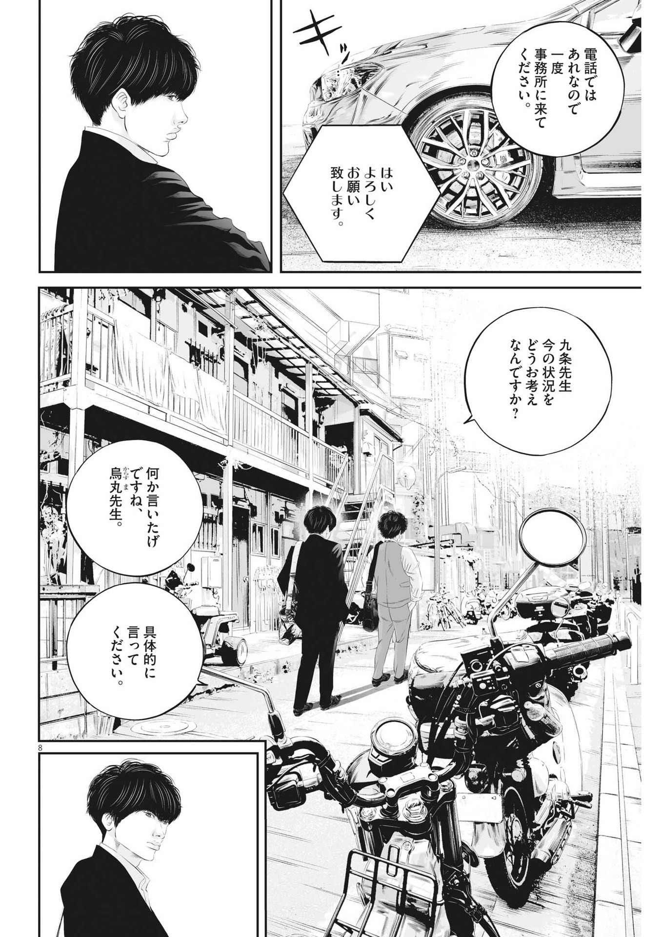 九条の大罪 - 第54話 - Page 8