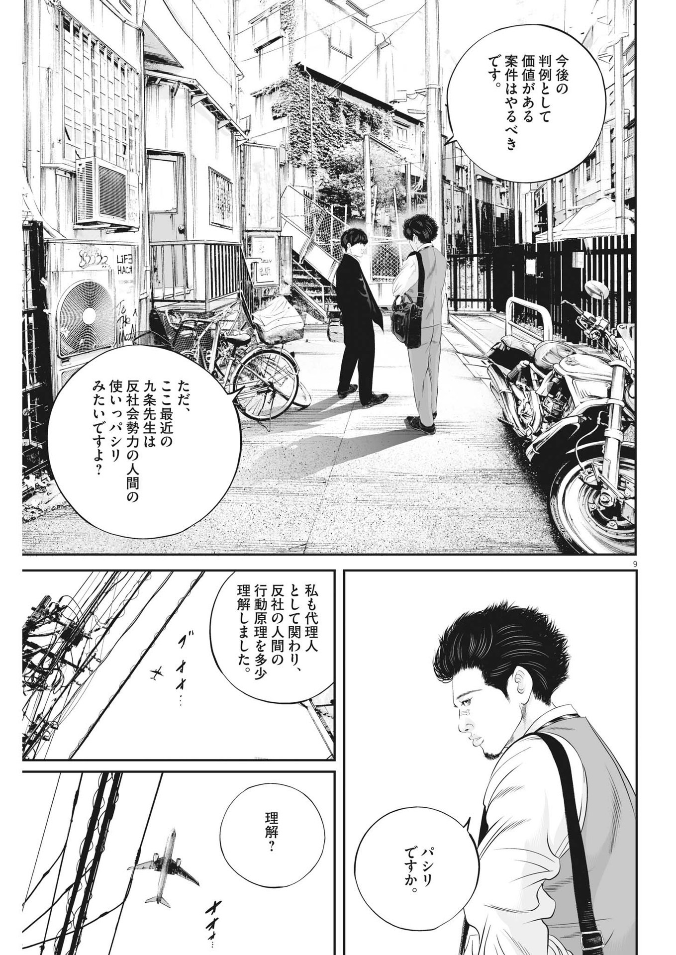 九条の大罪 - 第54話 - Page 9