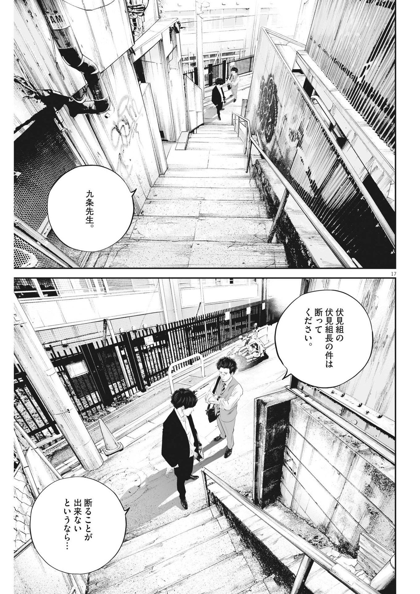 九条の大罪 - 第54話 - Page 17