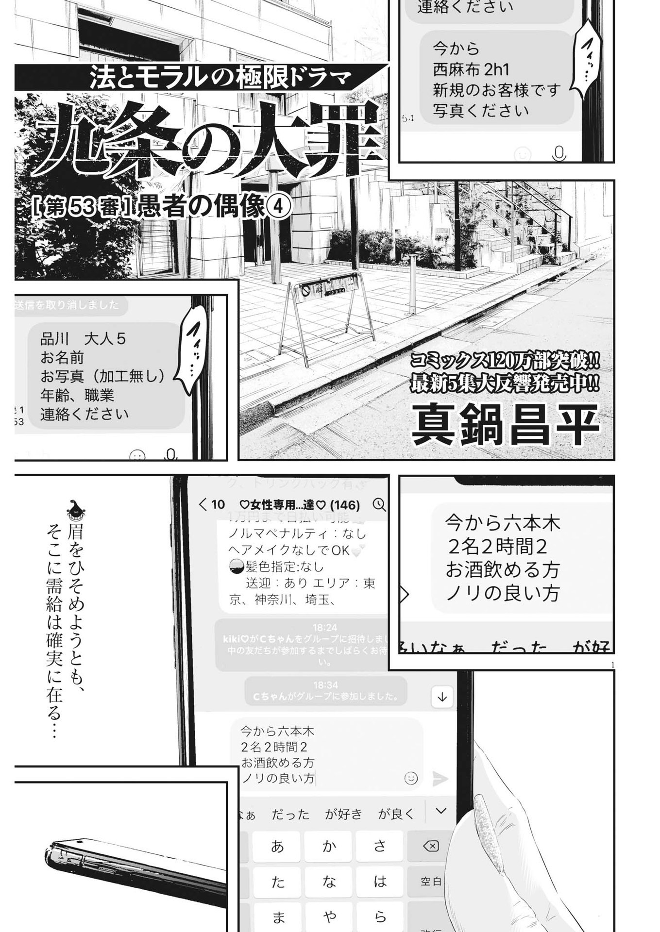 九条の大罪 - 第53話 - Page 1