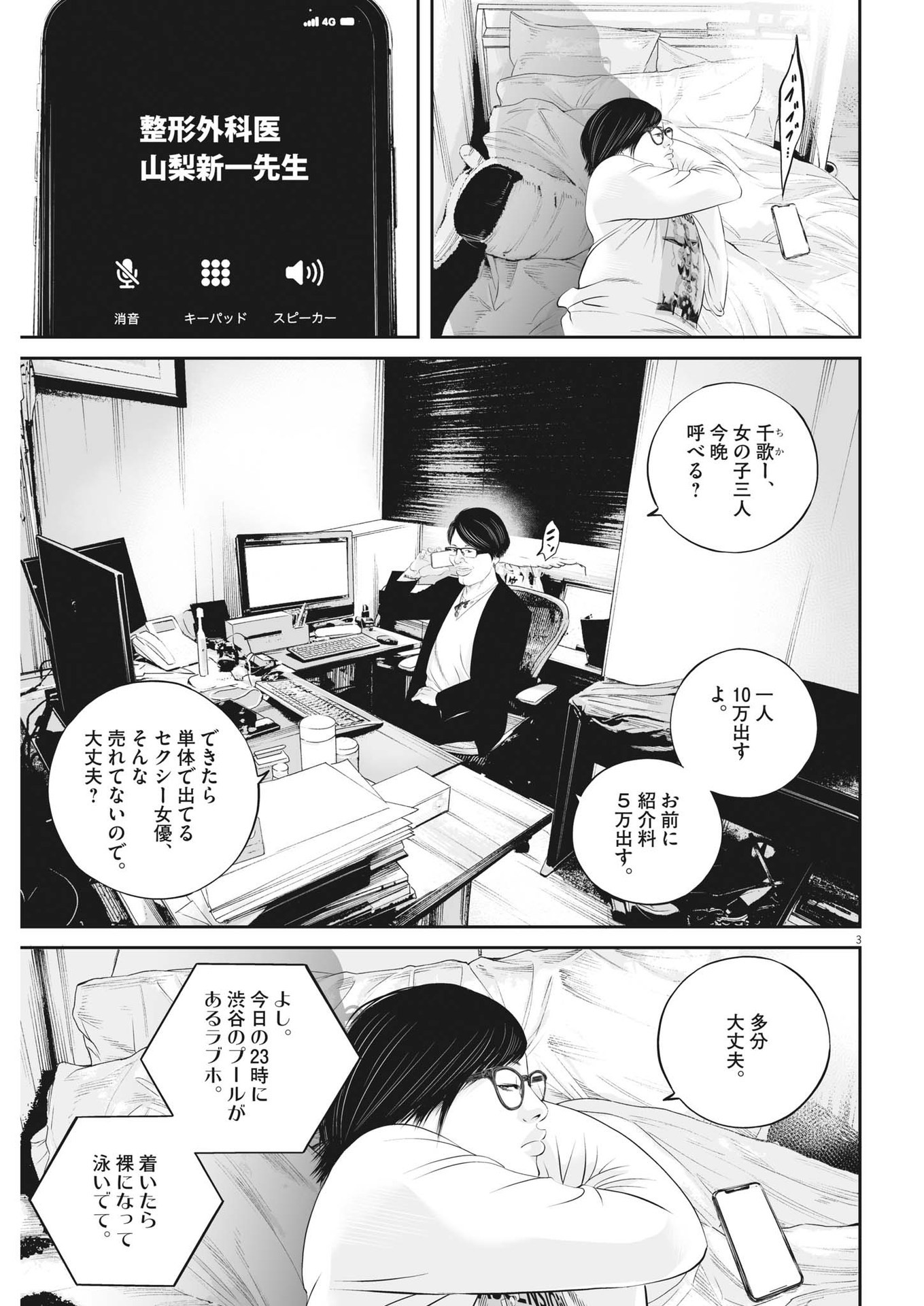 九条の大罪 - 第53話 - Page 3