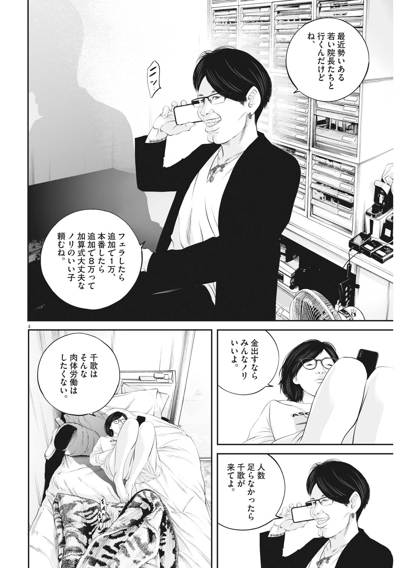 九条の大罪 - 第53話 - Page 4