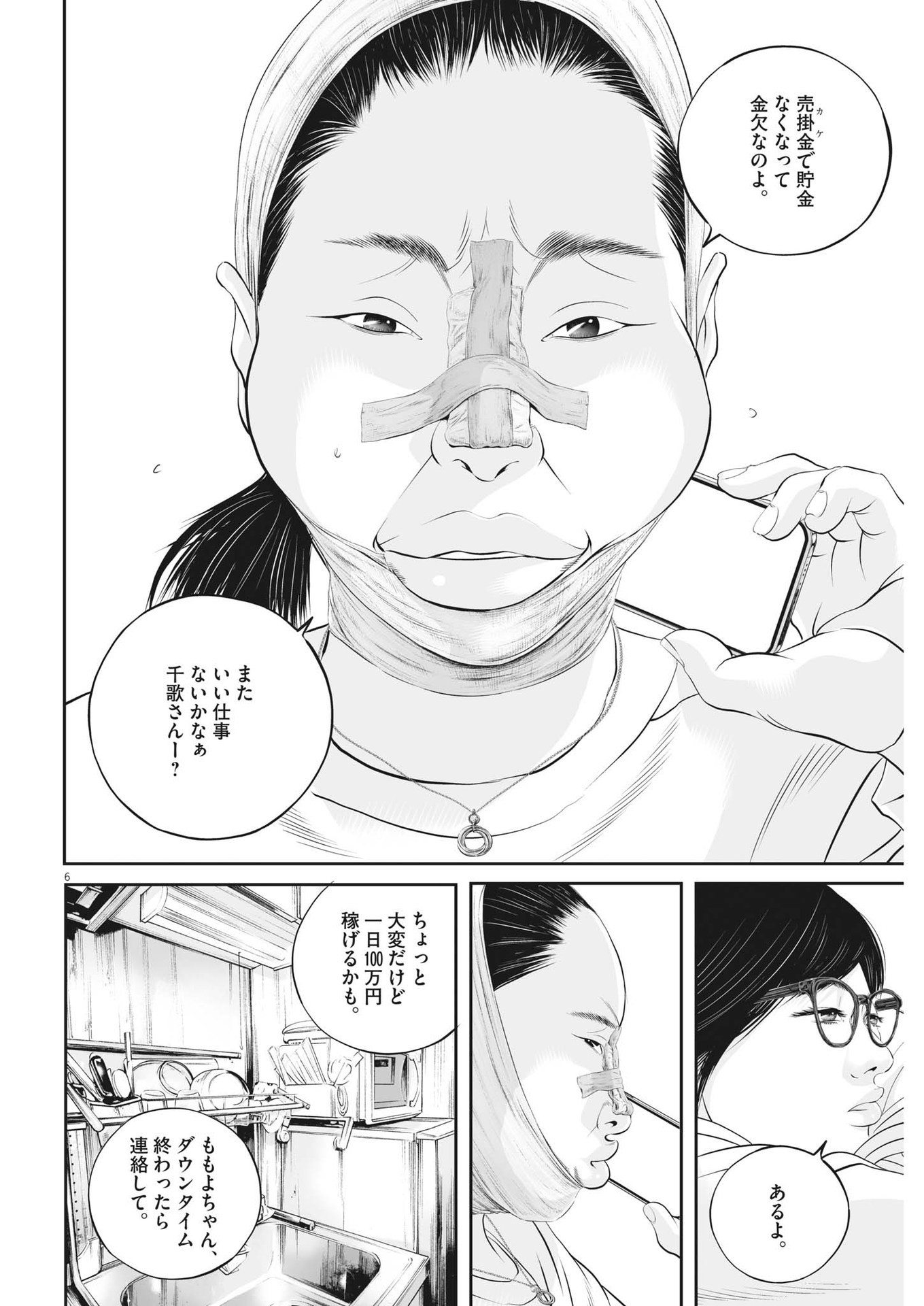 九条の大罪 - 第53話 - Page 6