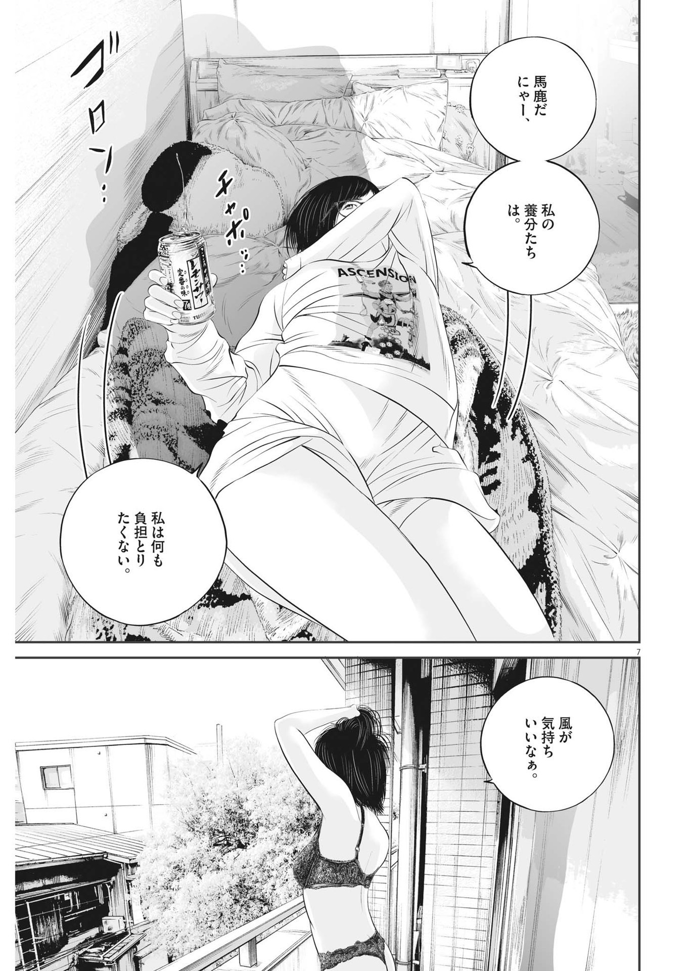 九条の大罪 - 第53話 - Page 7