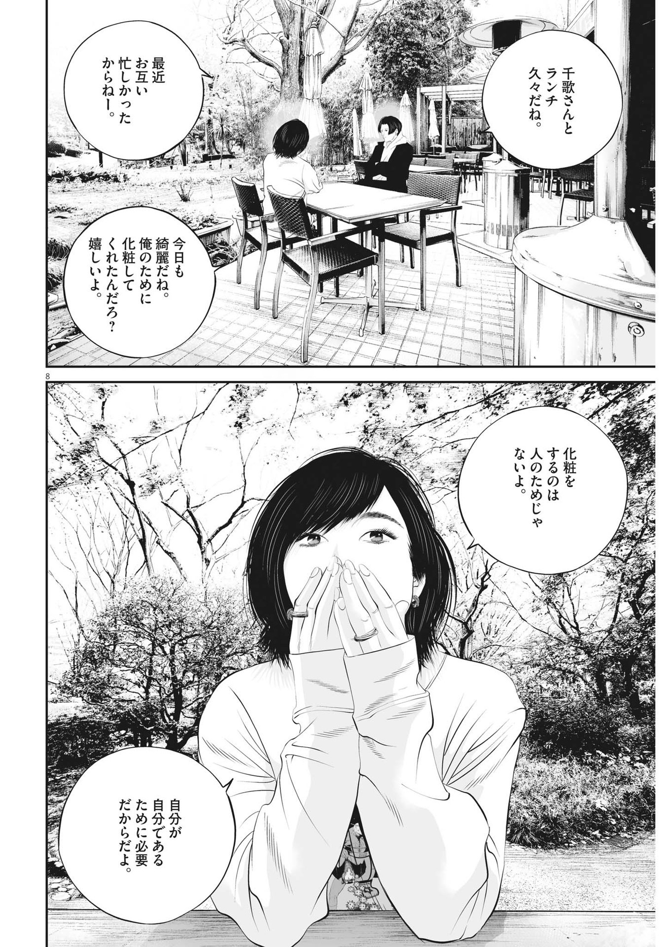 九条の大罪 - 第53話 - Page 8