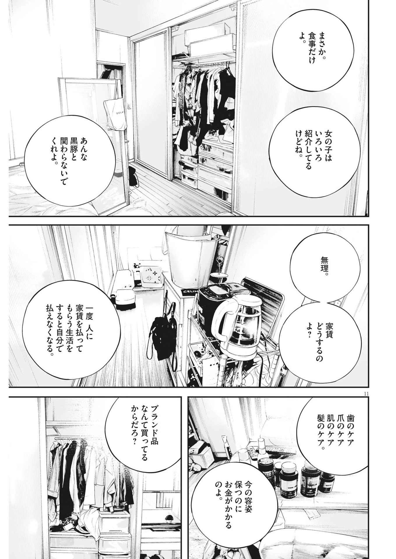 九条の大罪 - 第53話 - Page 11