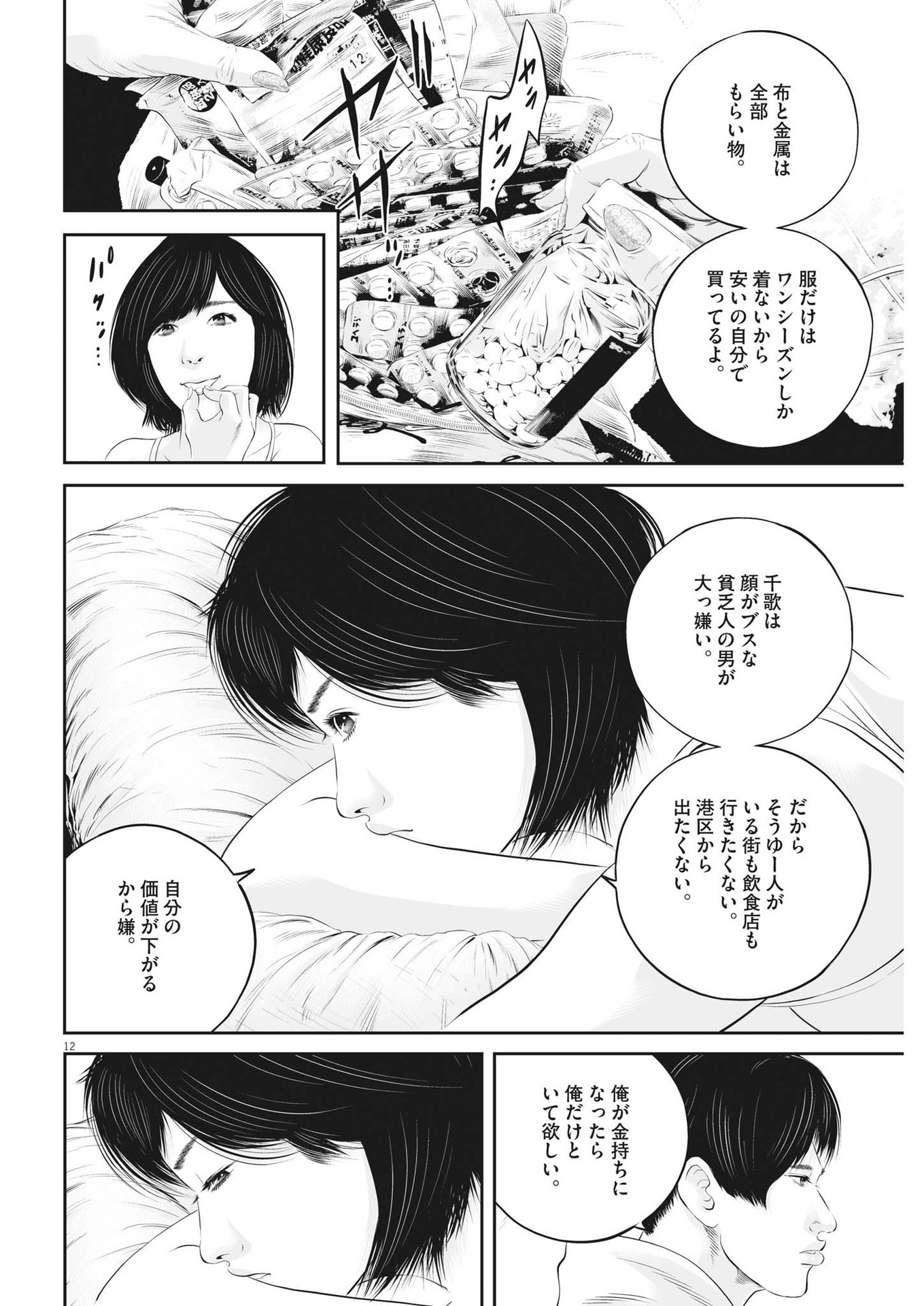 九条の大罪 - 第53話 - Page 12