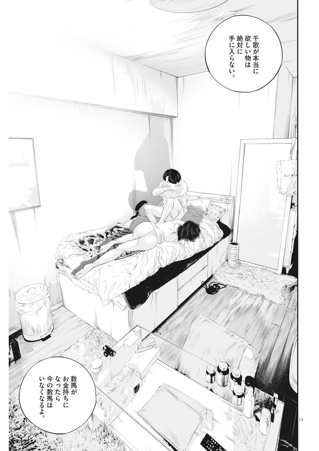 九条の大罪 - 第53話 - Page 13