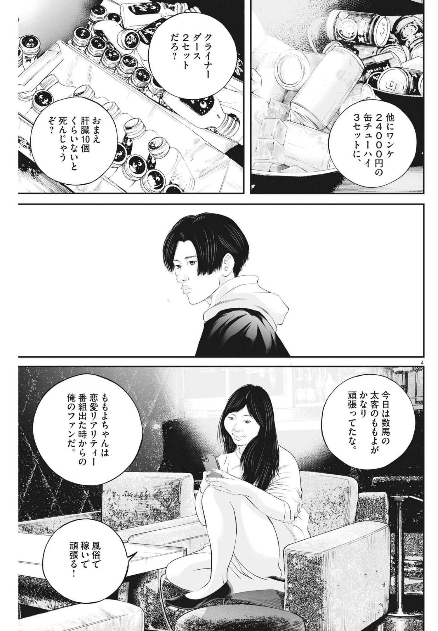 九条の大罪 - 第52話 - Page 4