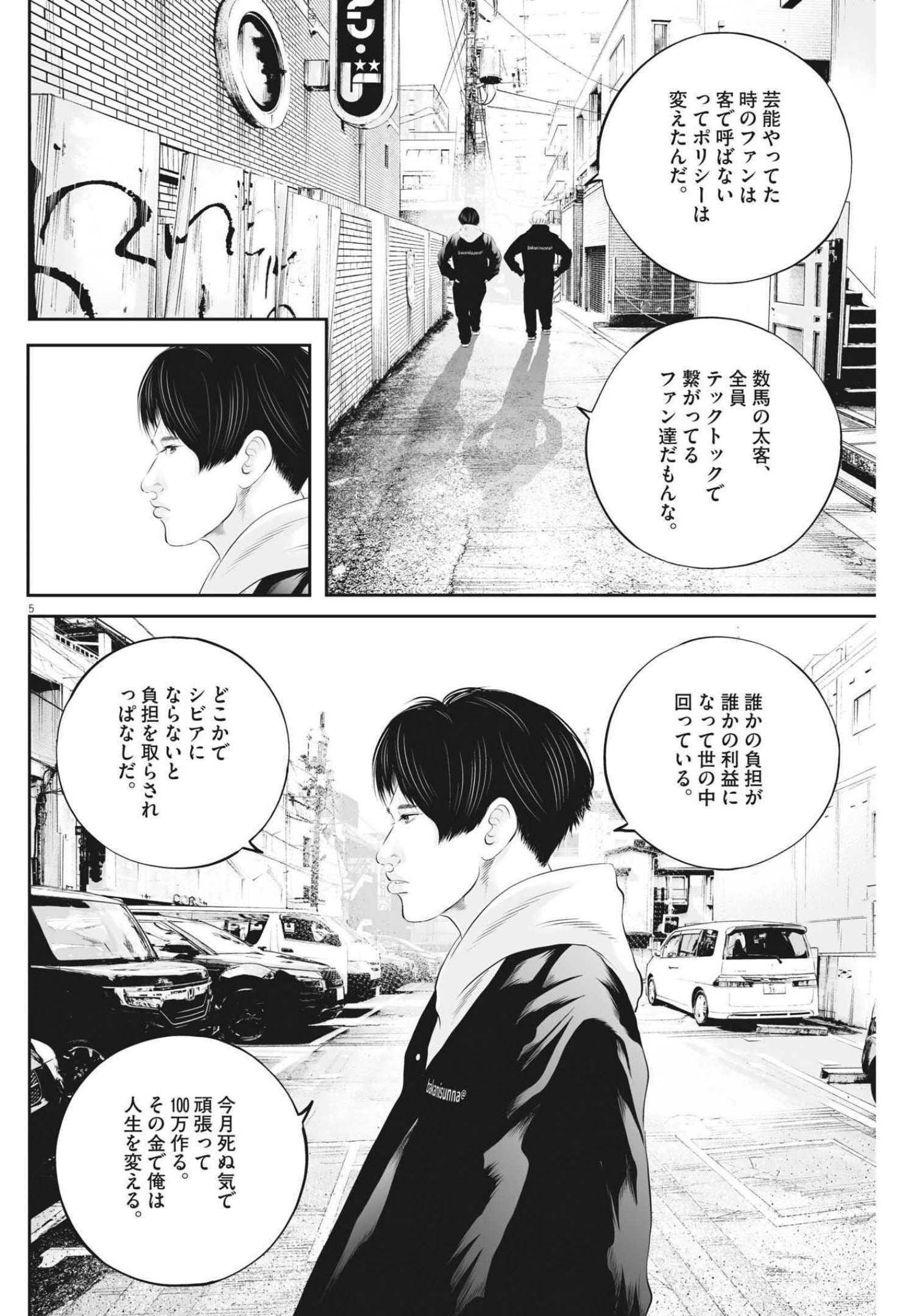 九条の大罪 - 第52話 - Page 5