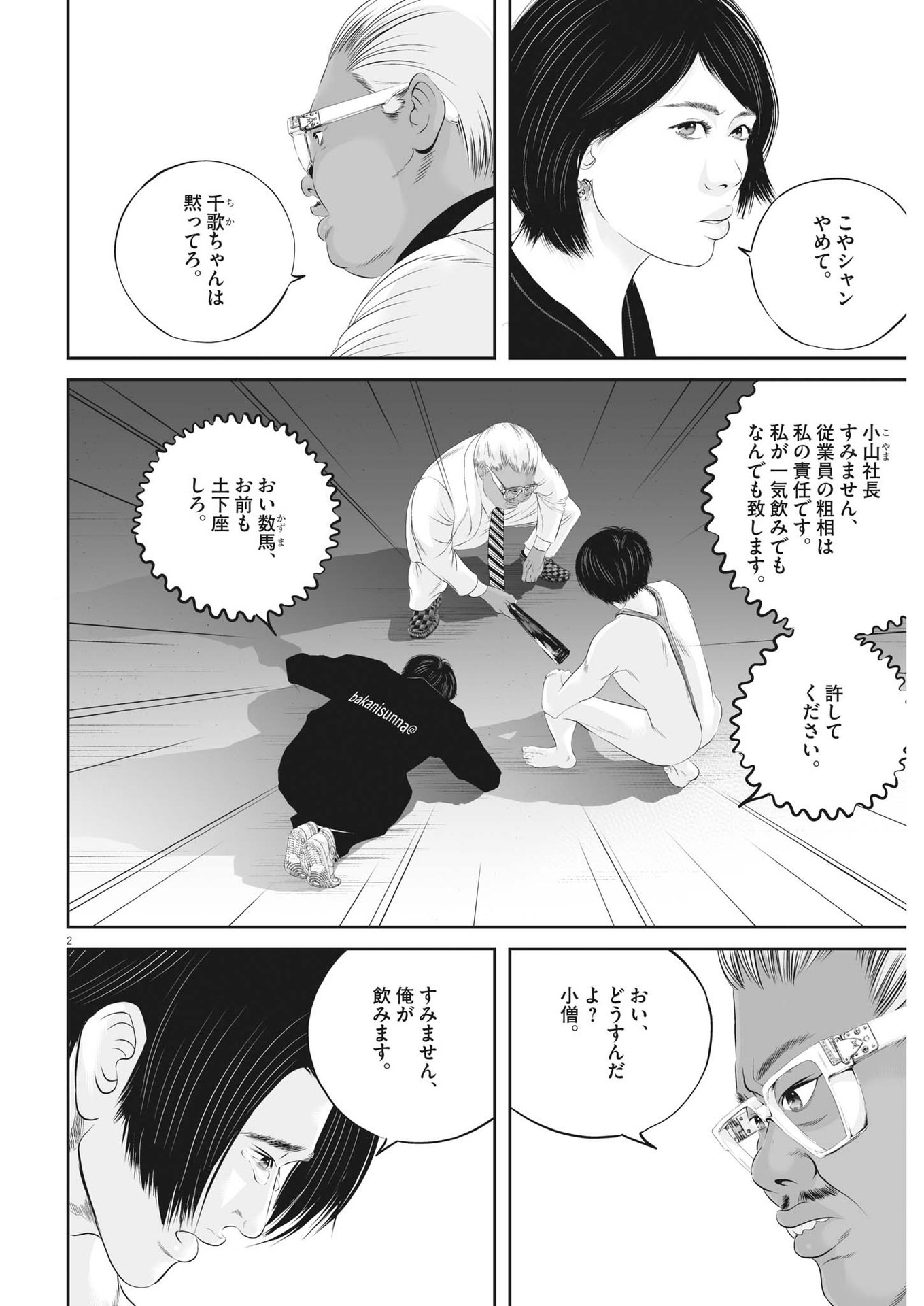 九条の大罪 - 第51話 - Page 2