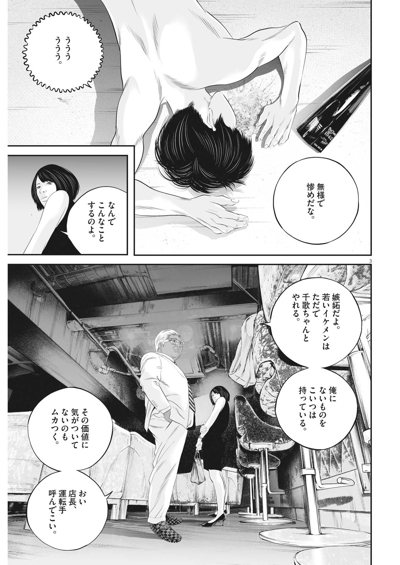 九条の大罪 - 第51話 - Page 3