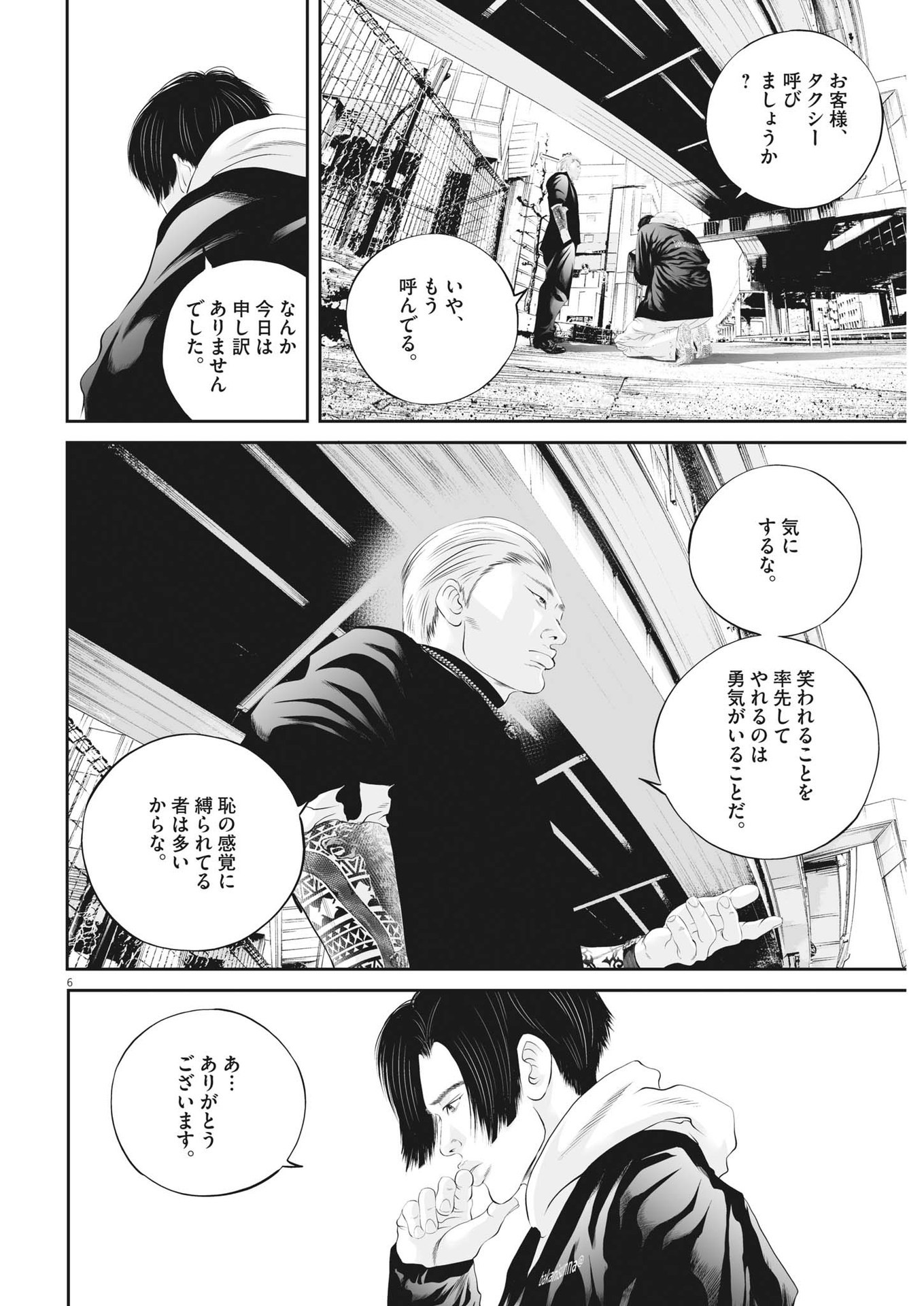 九条の大罪 - 第51話 - Page 6