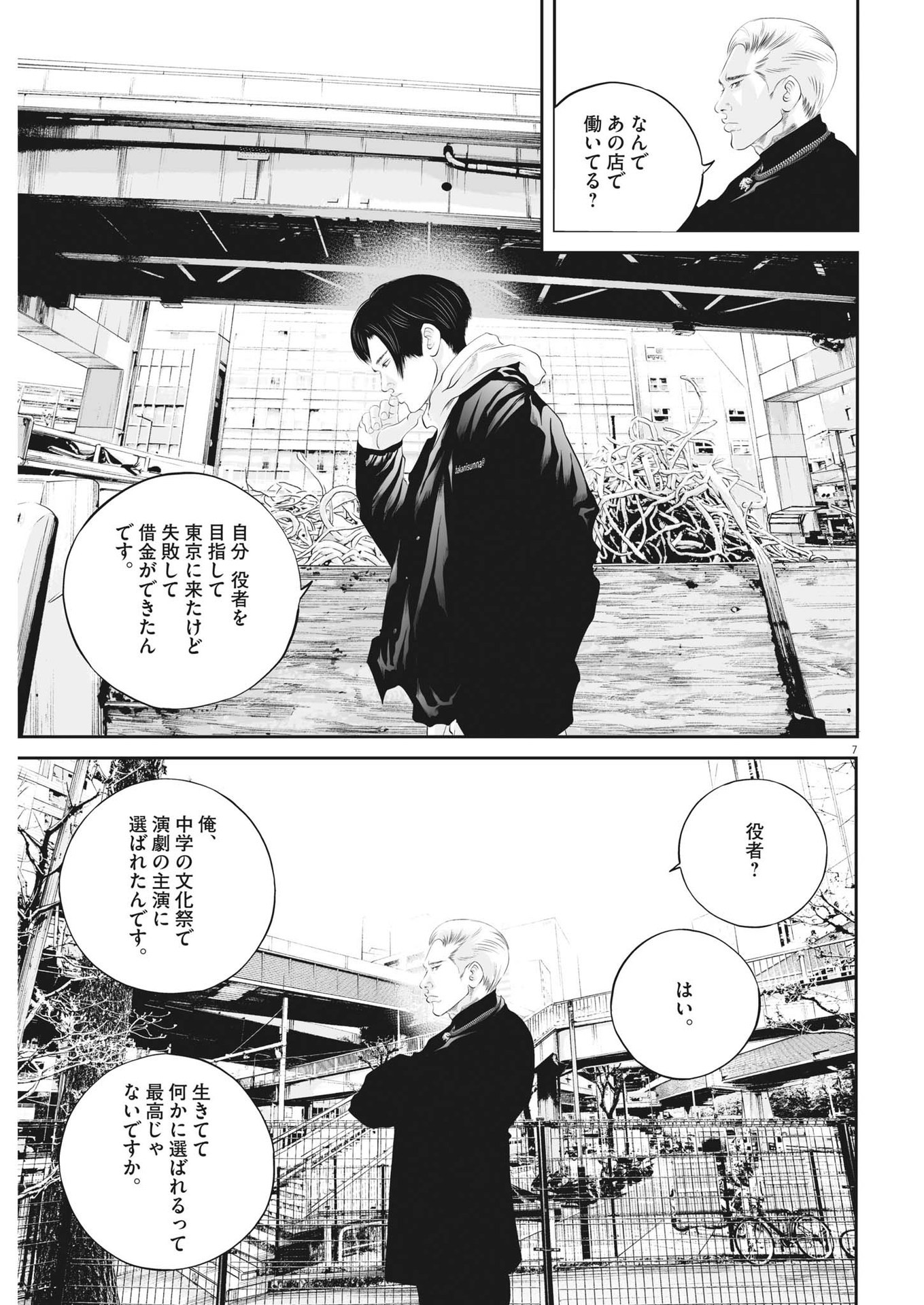 九条の大罪 - 第51話 - Page 7