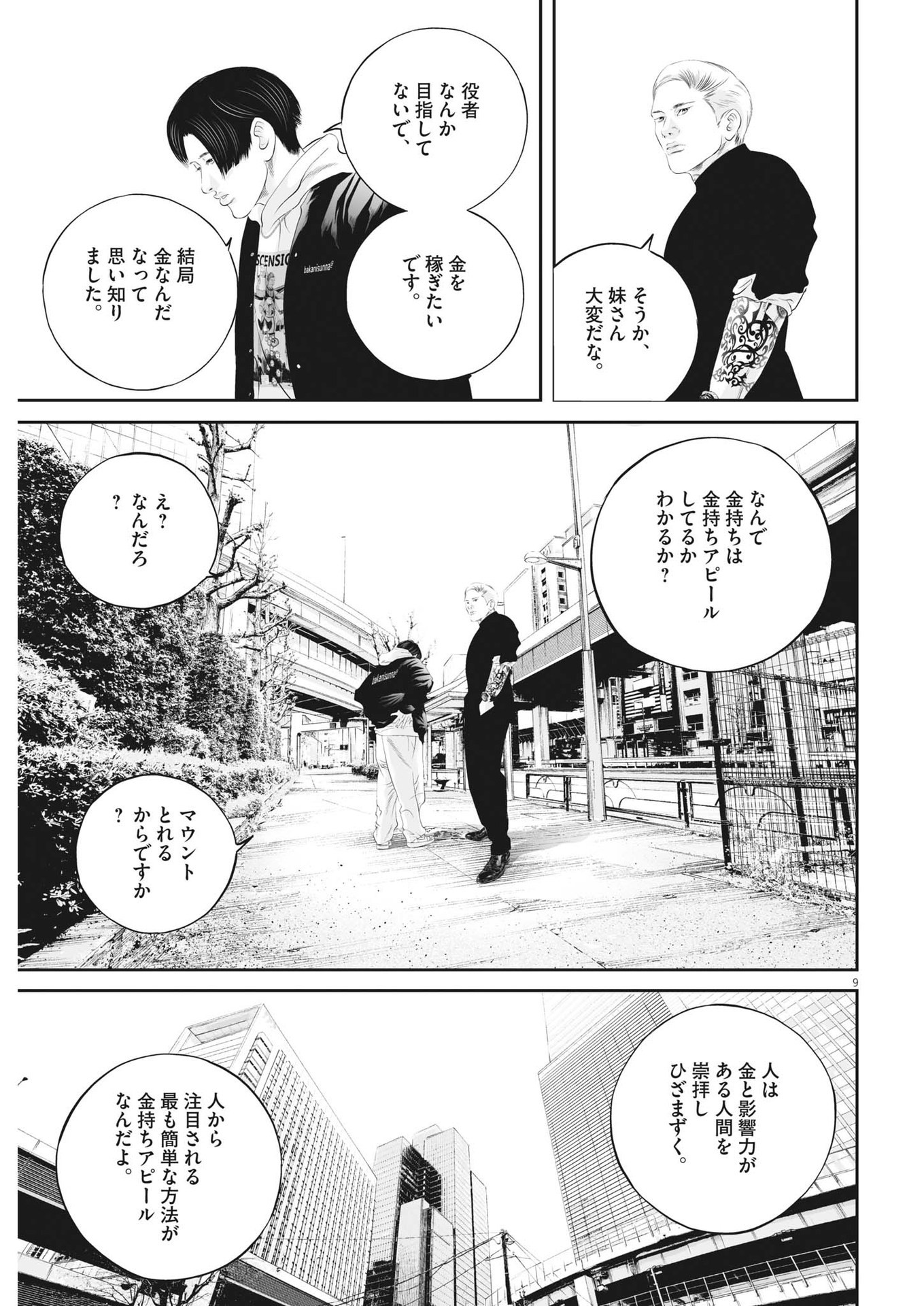 九条の大罪 - 第51話 - Page 9