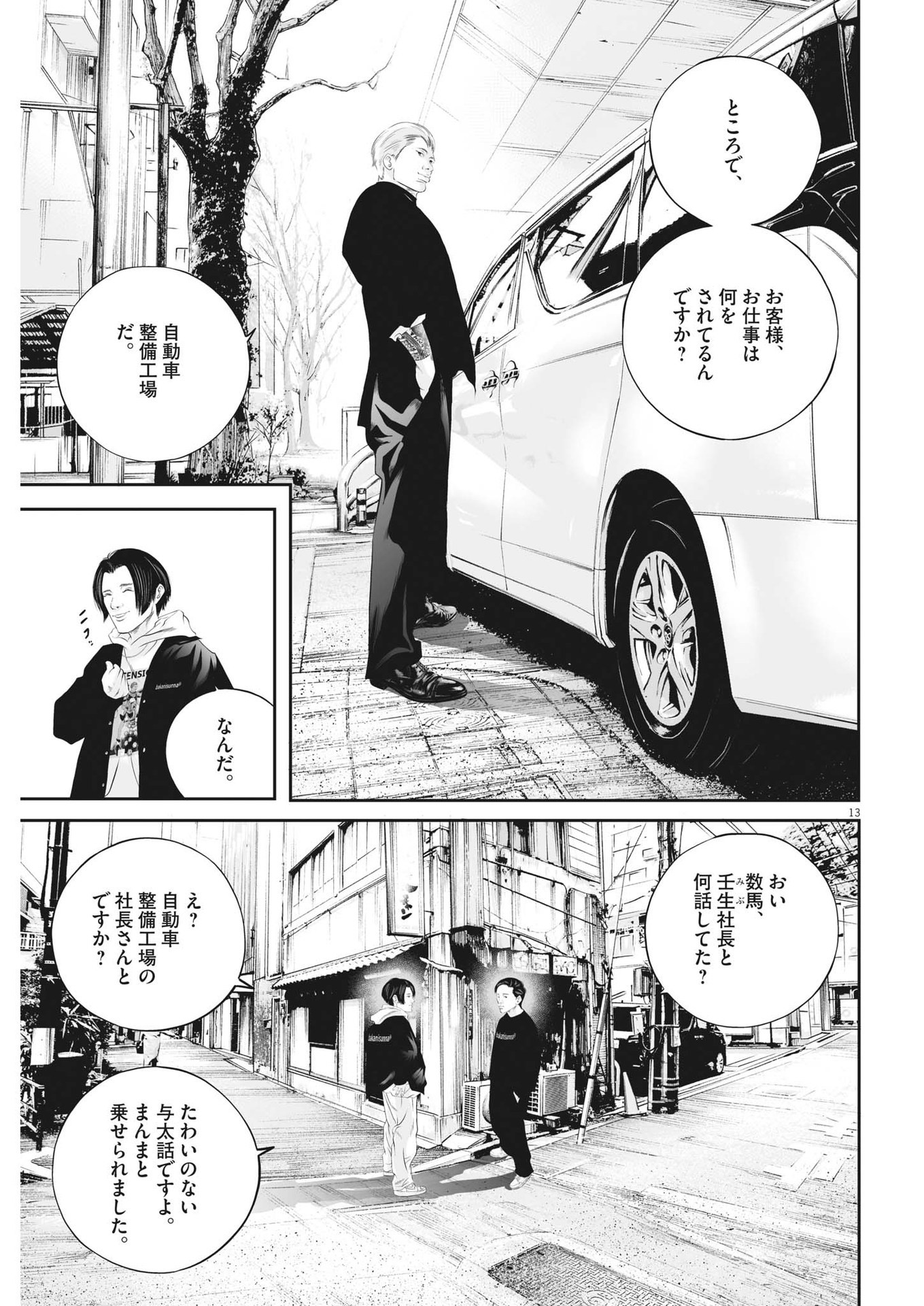 九条の大罪 - 第51話 - Page 13