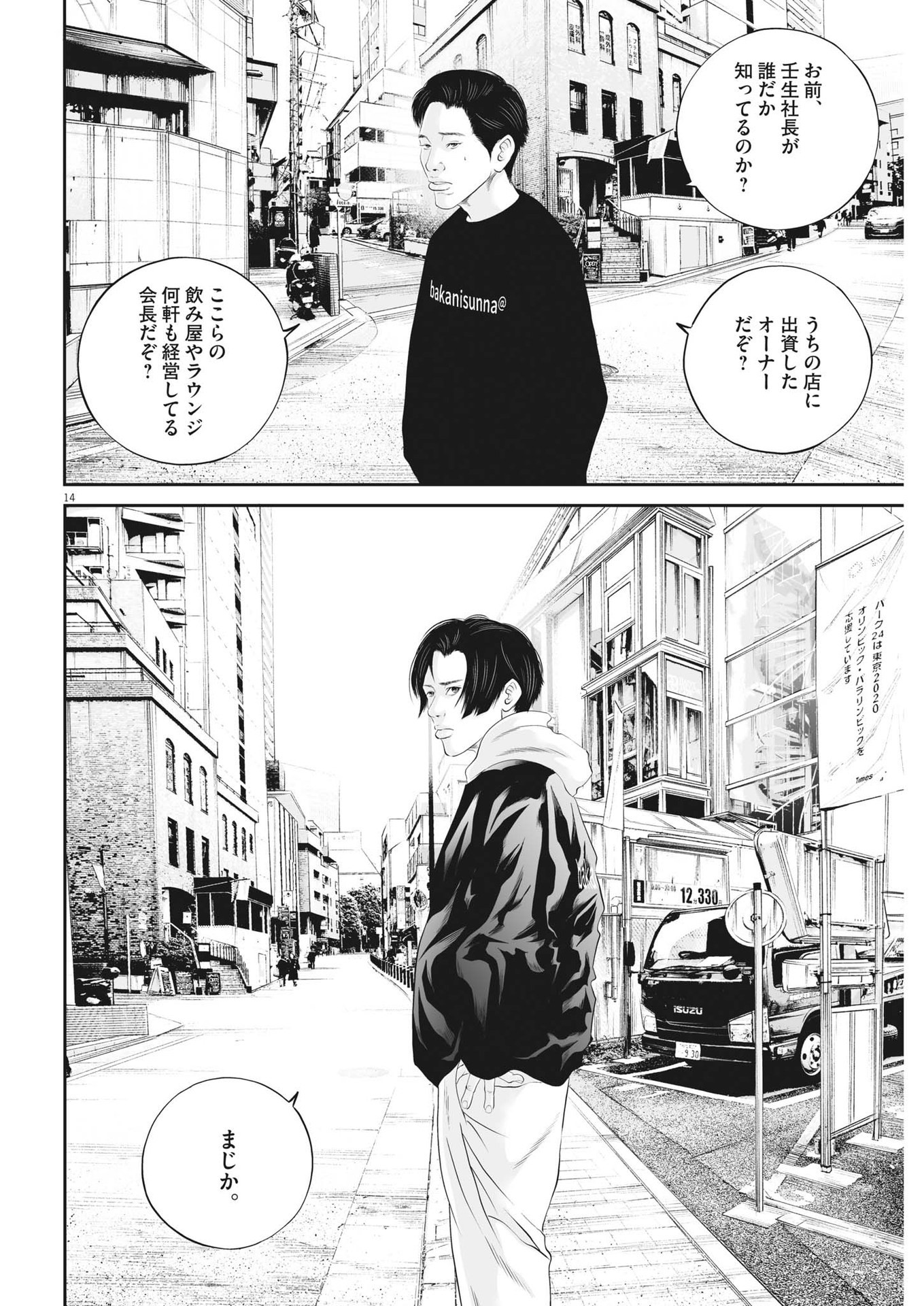 九条の大罪 - 第51話 - Page 14