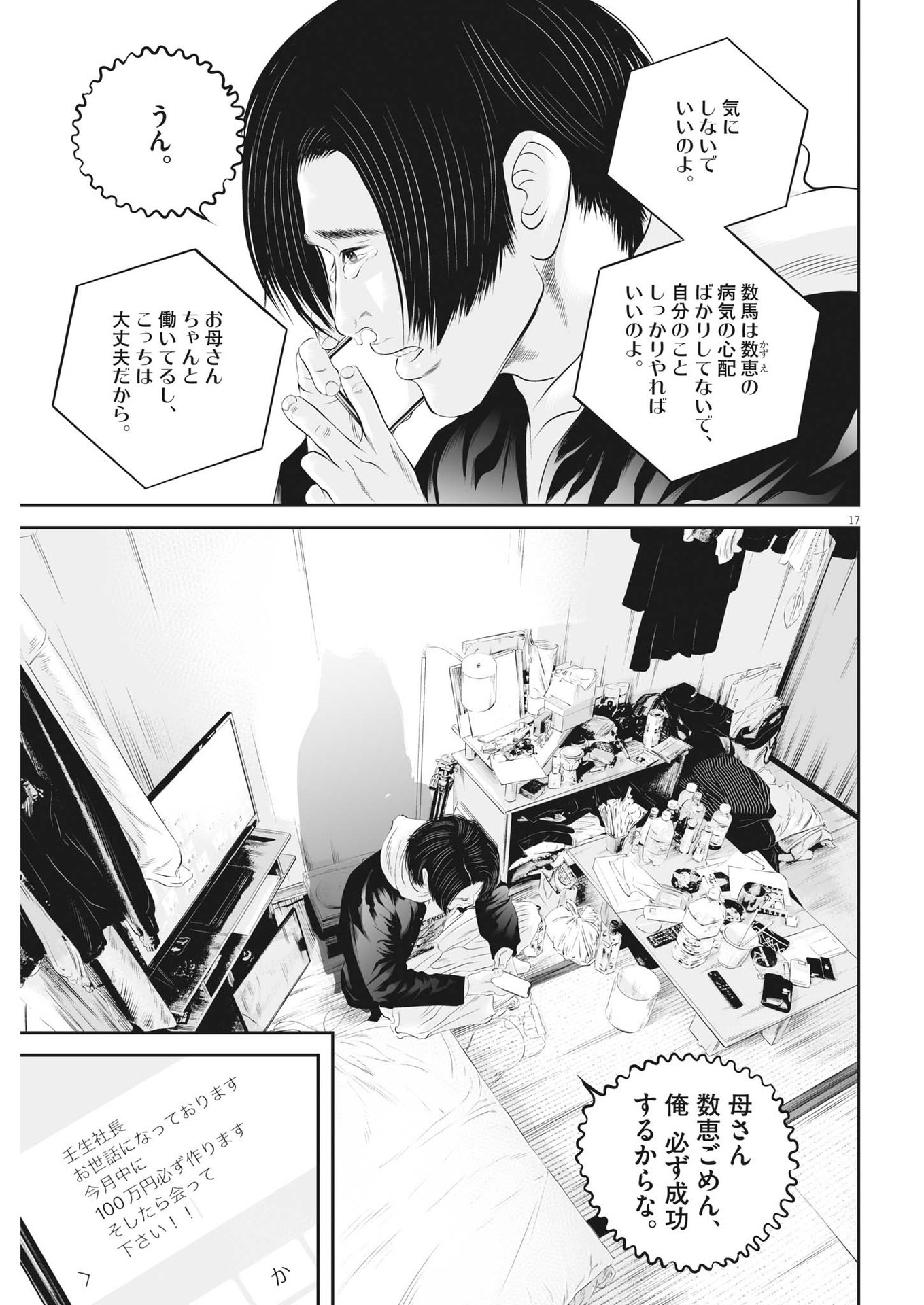 九条の大罪 - 第51話 - Page 17