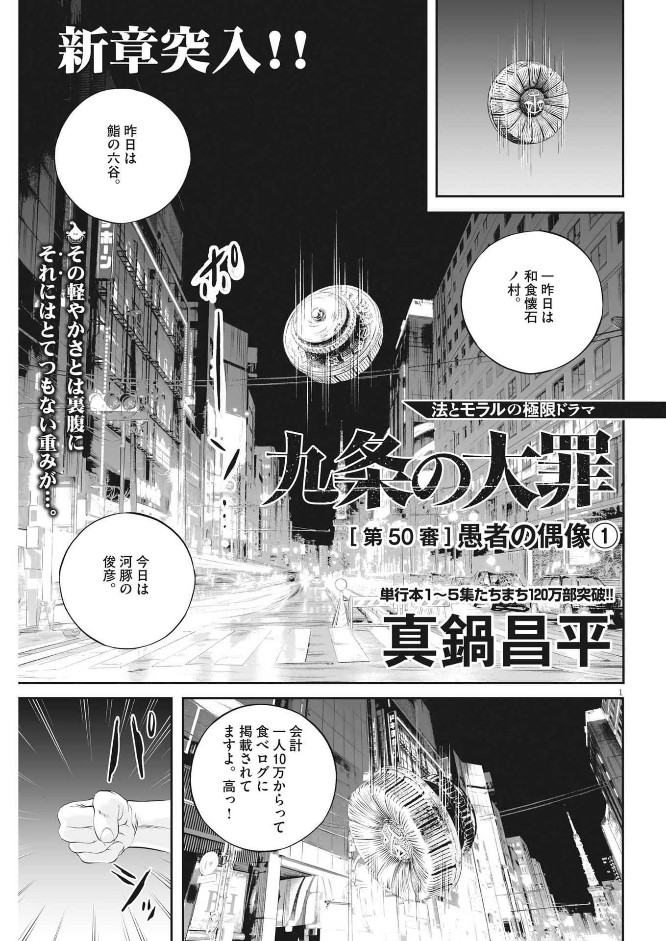 九条の大罪 - 第50話 - Page 1