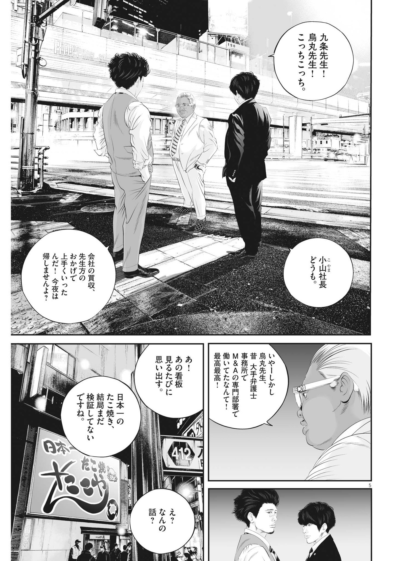 九条の大罪 - 第50話 - Page 5