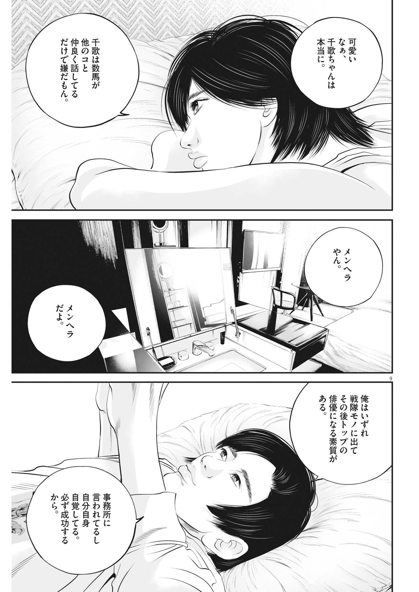 九条の大罪 - 第50話 - Page 9