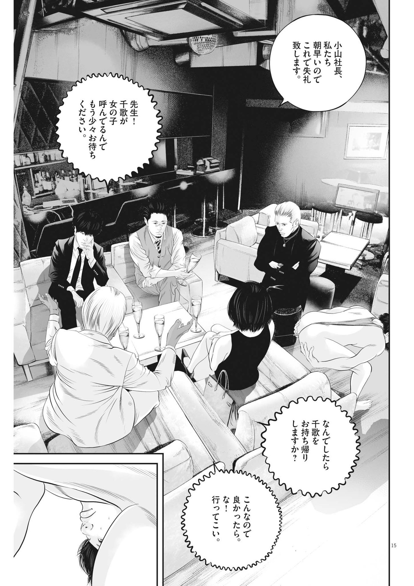 九条の大罪 - 第50話 - Page 15