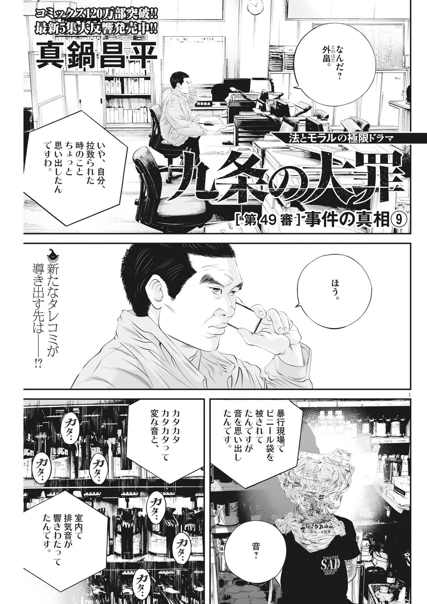 九条の大罪 - 第49話 - Page 1