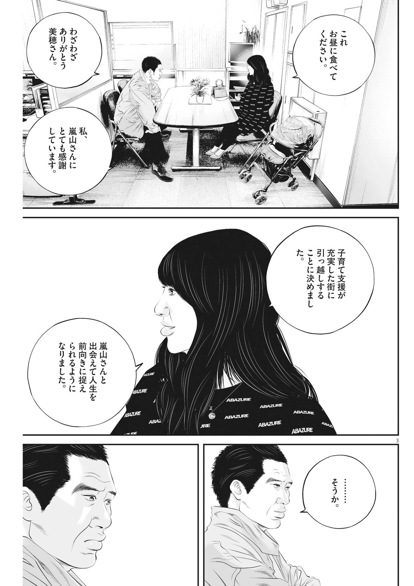 九条の大罪 - 第49話 - Page 3