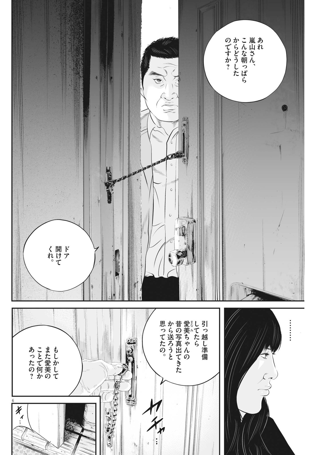 九条の大罪 - 第49話 - Page 6