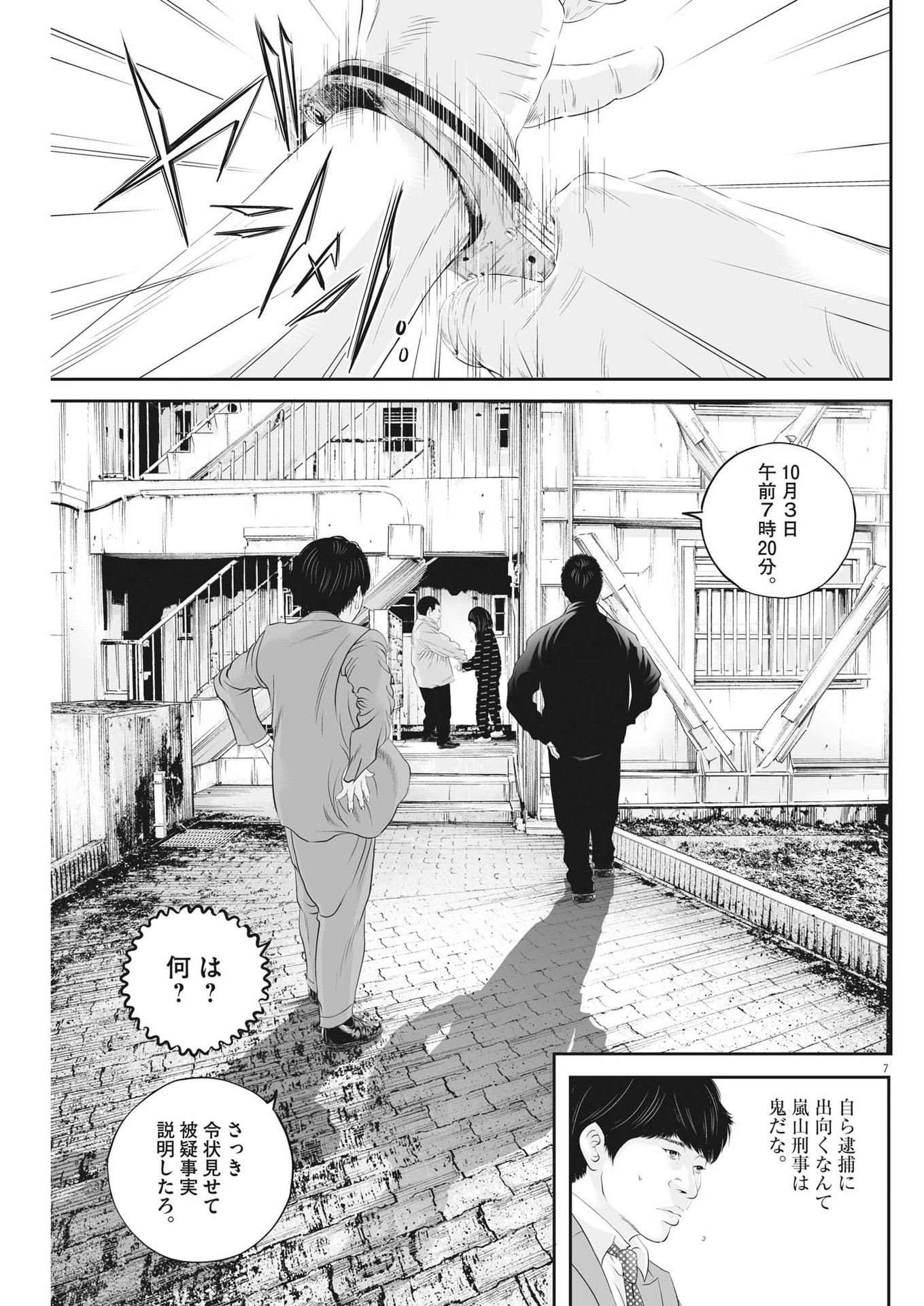 九条の大罪 - 第49話 - Page 7