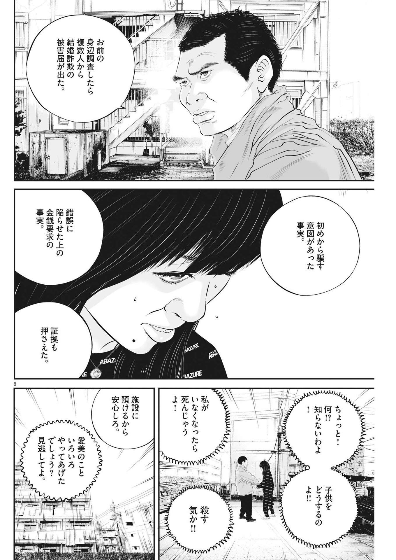 九条の大罪 - 第49話 - Page 8