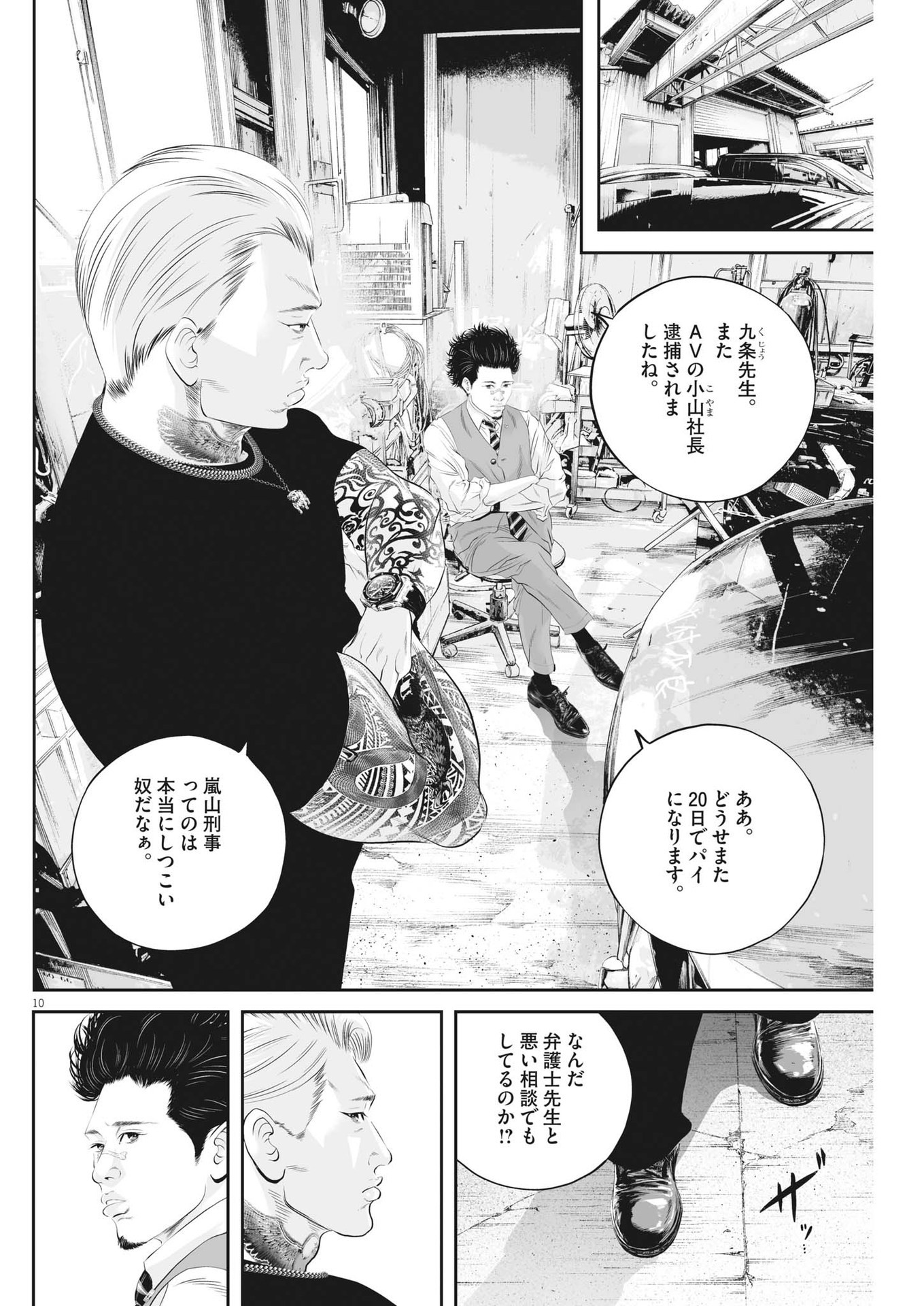 九条の大罪 - 第49話 - Page 10