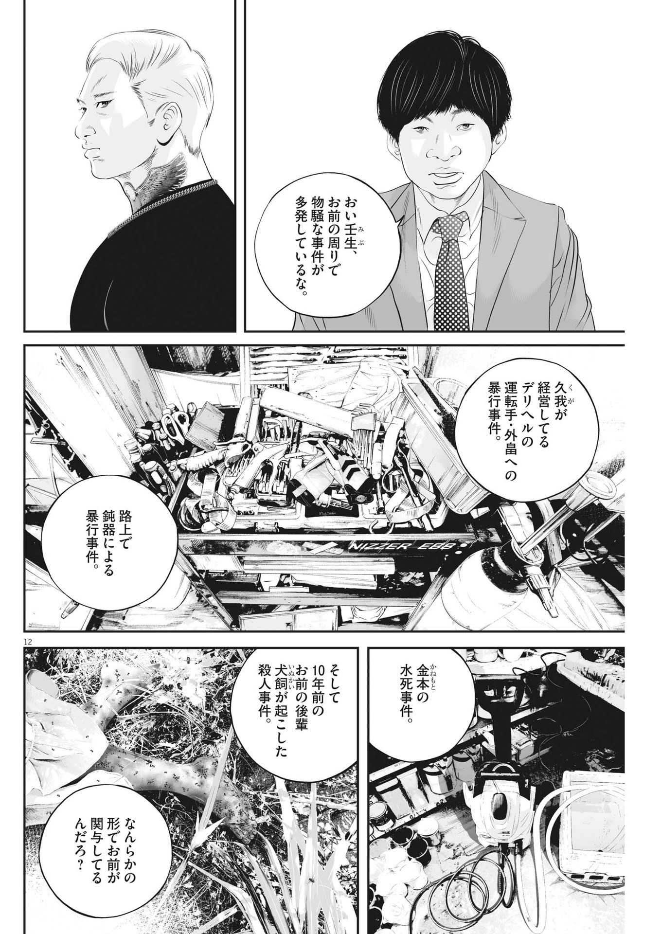 九条の大罪 - 第49話 - Page 12