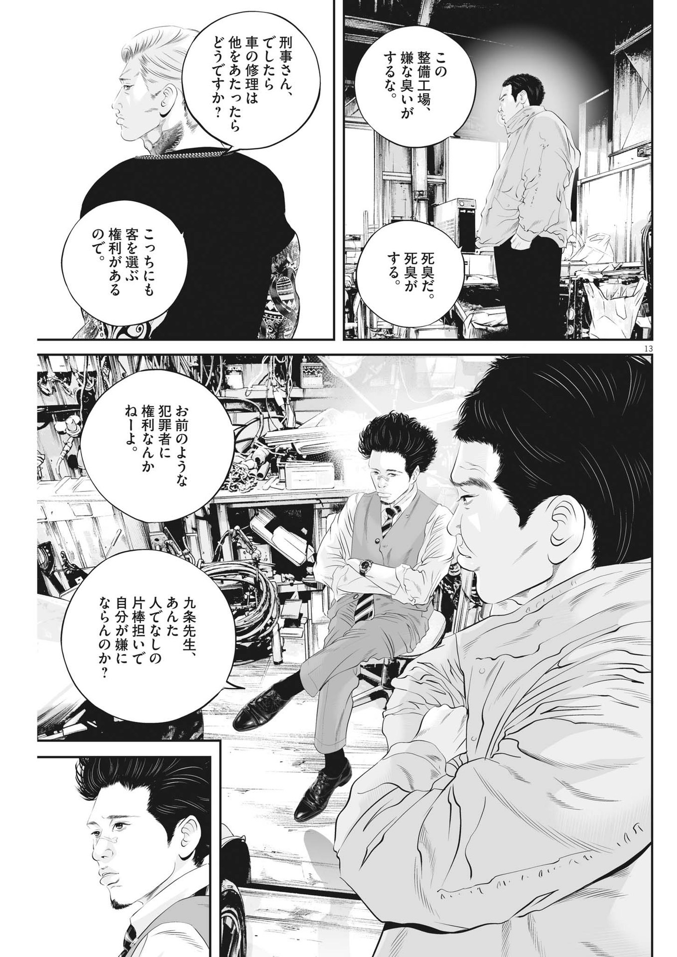 九条の大罪 - 第49話 - Page 13