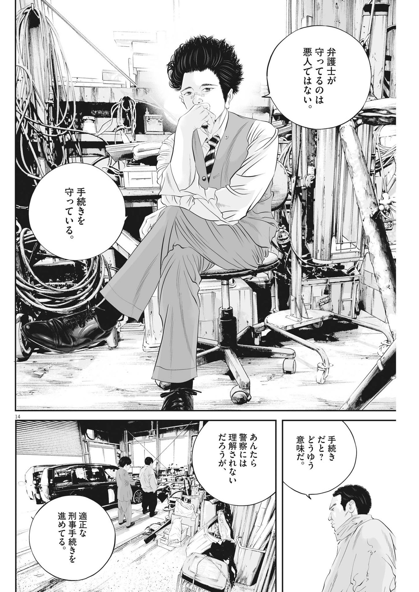 九条の大罪 - 第49話 - Page 14