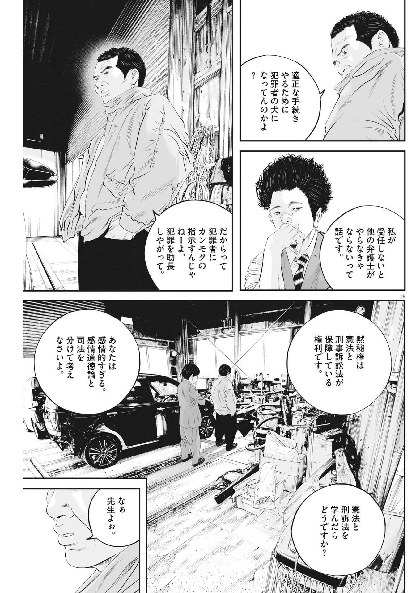 九条の大罪 - 第49話 - Page 15