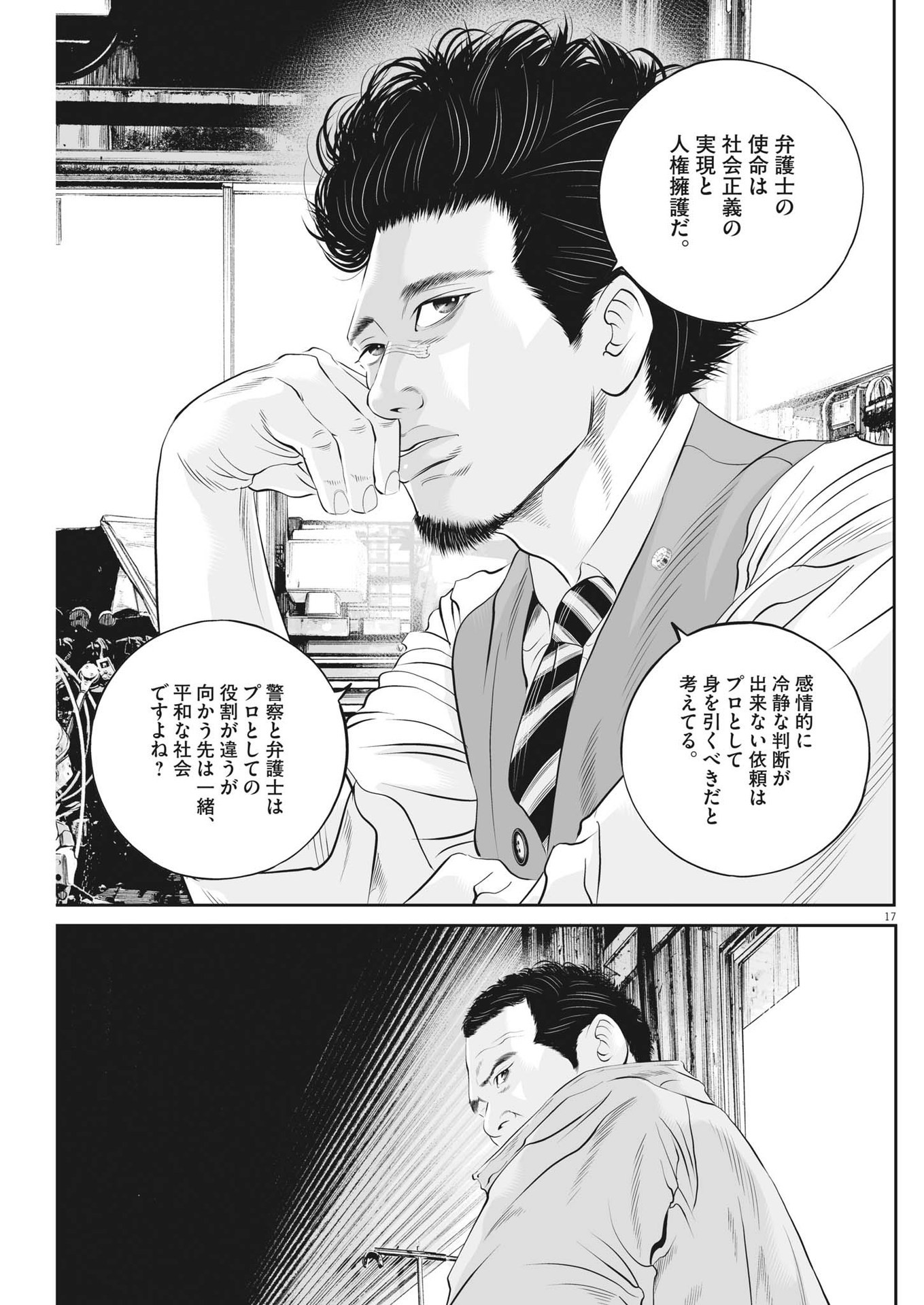 九条の大罪 - 第49話 - Page 17