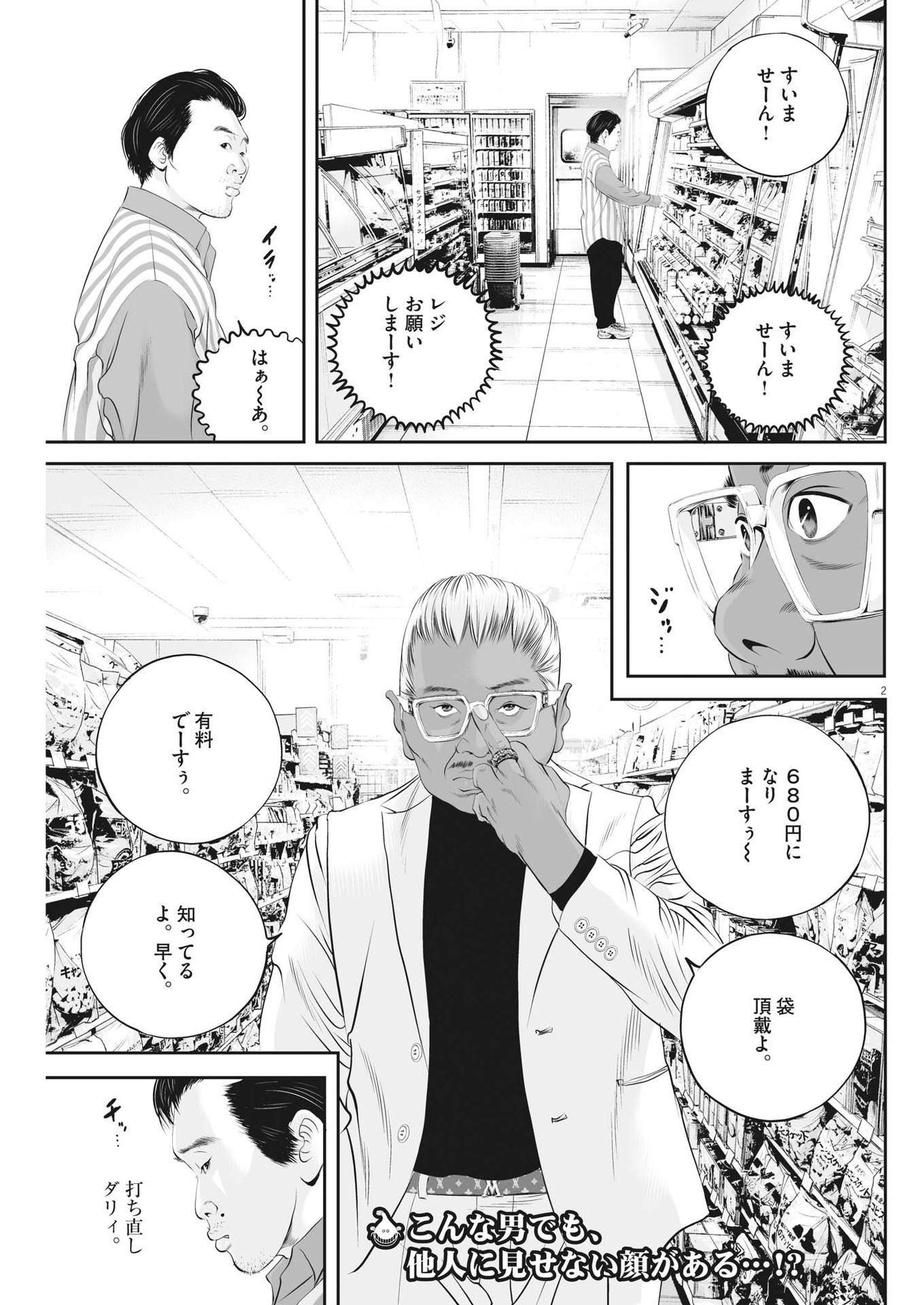 九条の大罪 - 第48話 - Page 2